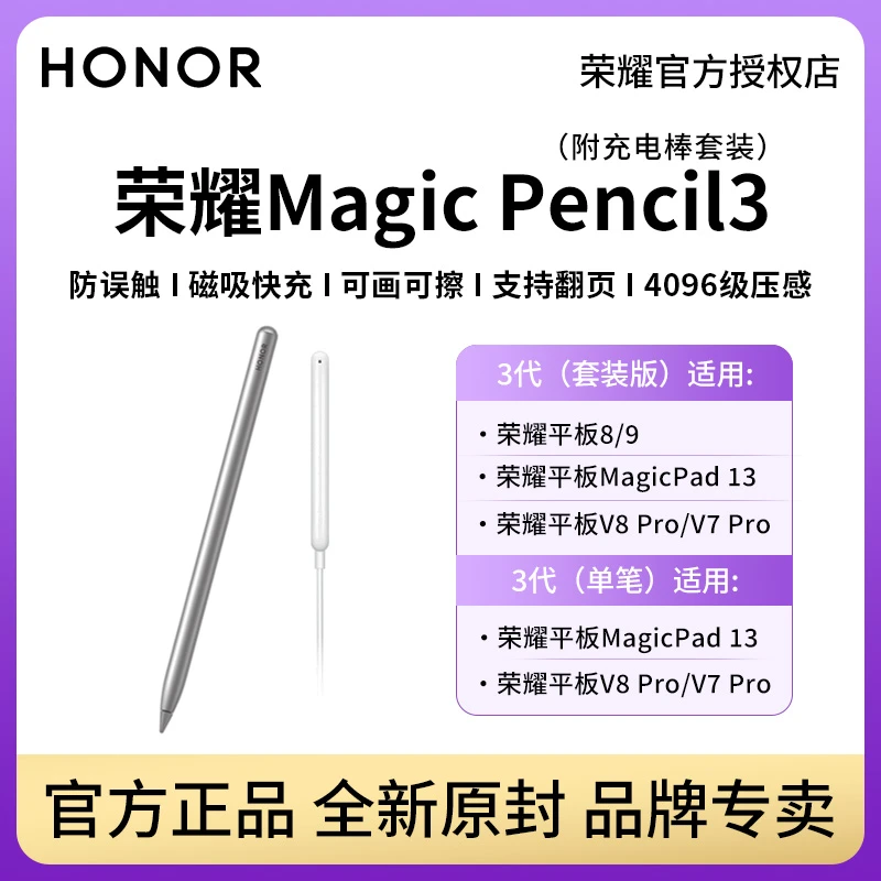 荣耀手写笔magic pencil3原装套版装触控笔磁吸充电触屏电容笔