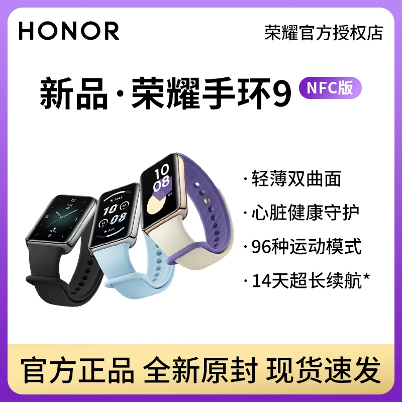honor/荣耀手环9智能运动超长续航学生多功能血氧监测轻薄支付宝