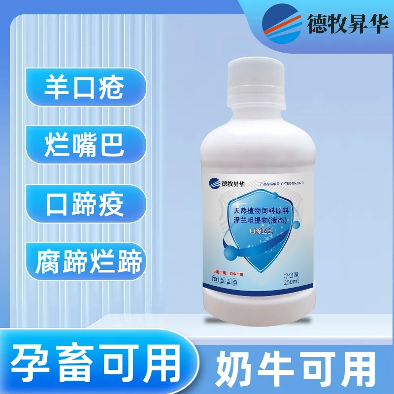 【口蹄卫士】牛蹄腐烂化脓羊烂嘴口蹄溃烂消炎口炎可用喷剂液态