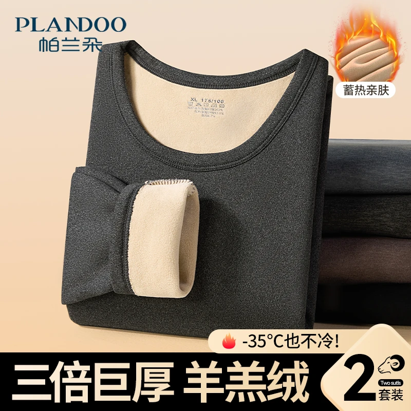 PLANDOO/帕兰朵羊羔绒保暖内衣男款加绒加厚男士秋衣秋裤套装冬季