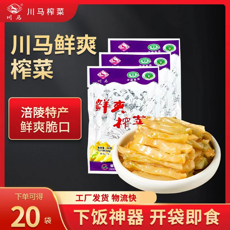 鲜爽榨菜鲜香脆嫩源头工厂调味品拌面条拌饭神仙吃法手工正宗鲜嫩