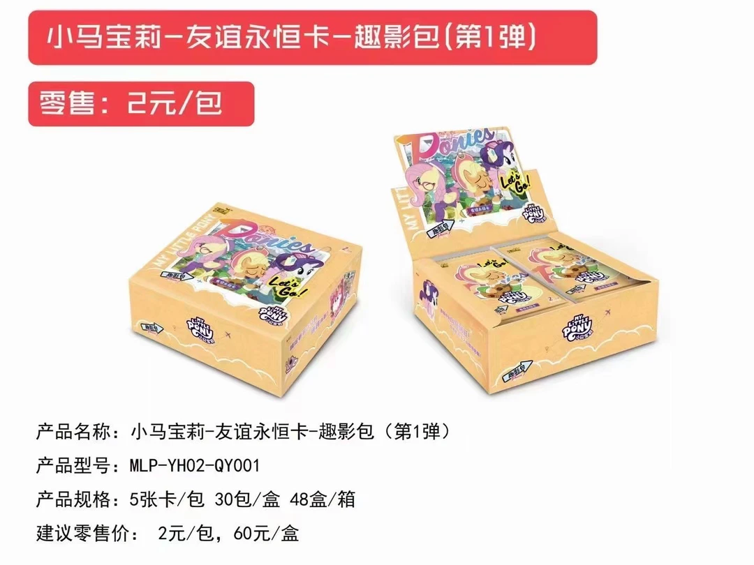 卡游小马宝莉趣影包一弹（加菜菜）