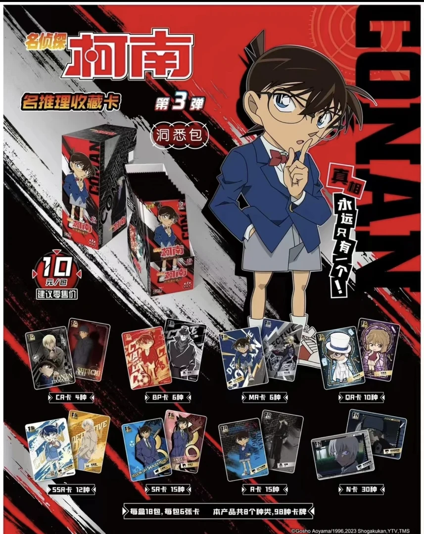【名侦探柯南】正版授权柯南洞悉三弹卡牌收藏盲盒（代拆）