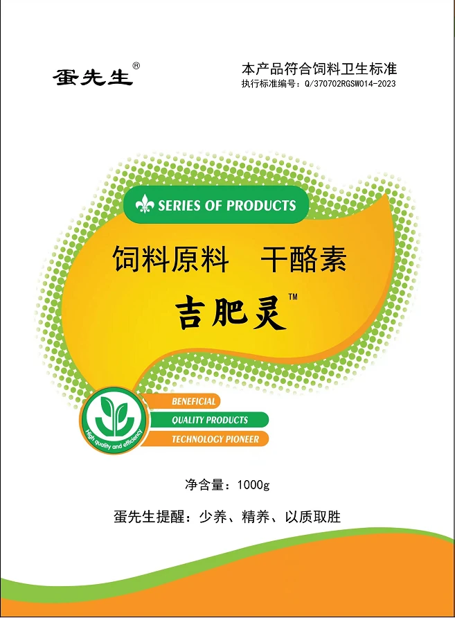 吉肥灵（鸡肥宝）蛋鸡催肥专用