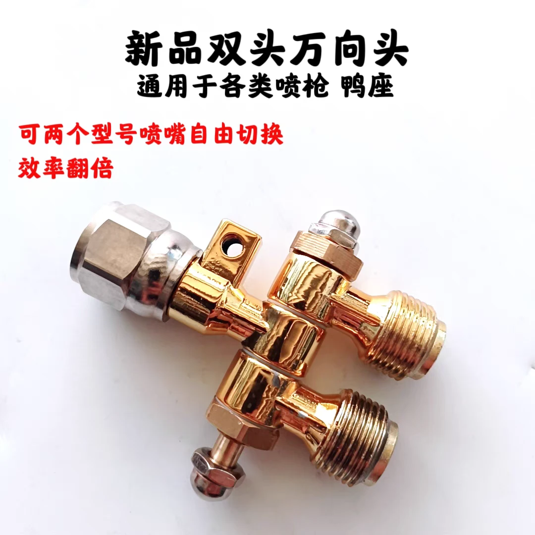 无气喷涂机万向接头头双开关可旋转调节乳胶漆油漆喷枪头通用配件