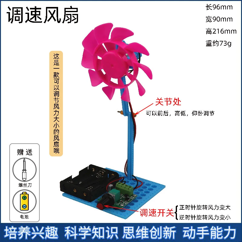 DIY科技小制作自制可调速风扇风大风小随意变换科学实验玩具发明