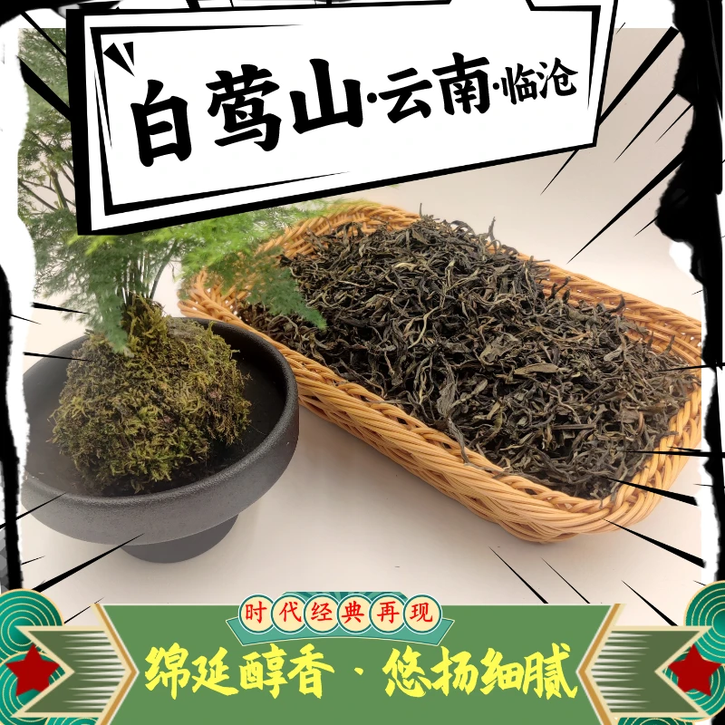 白莺山二嘎子生茶散茶云南普洱茶高山茗茶好茶