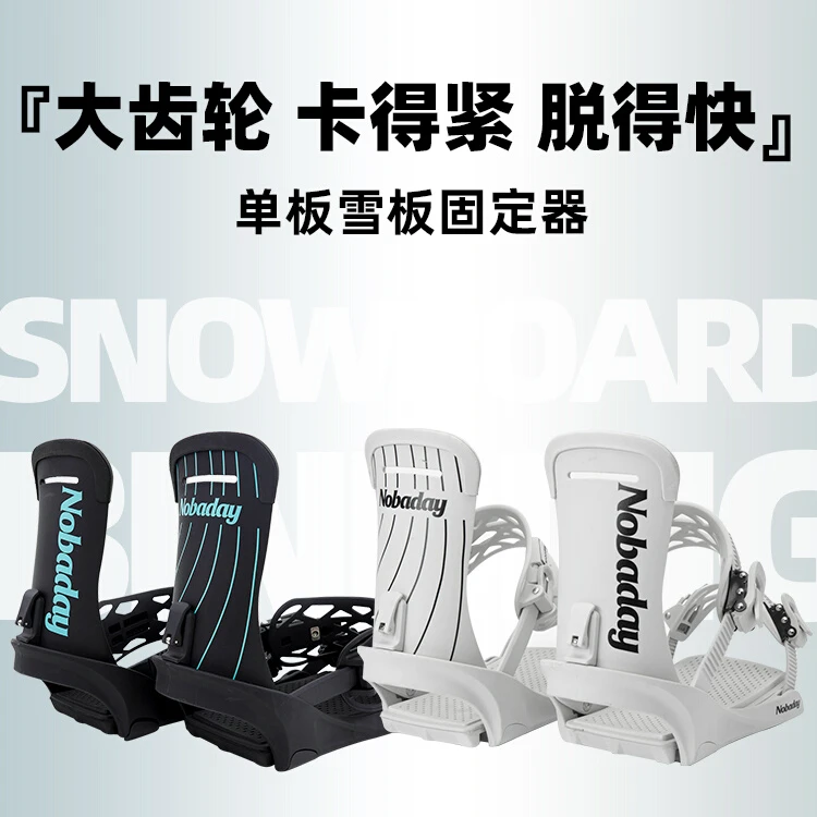 Nobaday滑雪板固定器雪板单板刻滑零夏女款男款绑带平花公园套装
