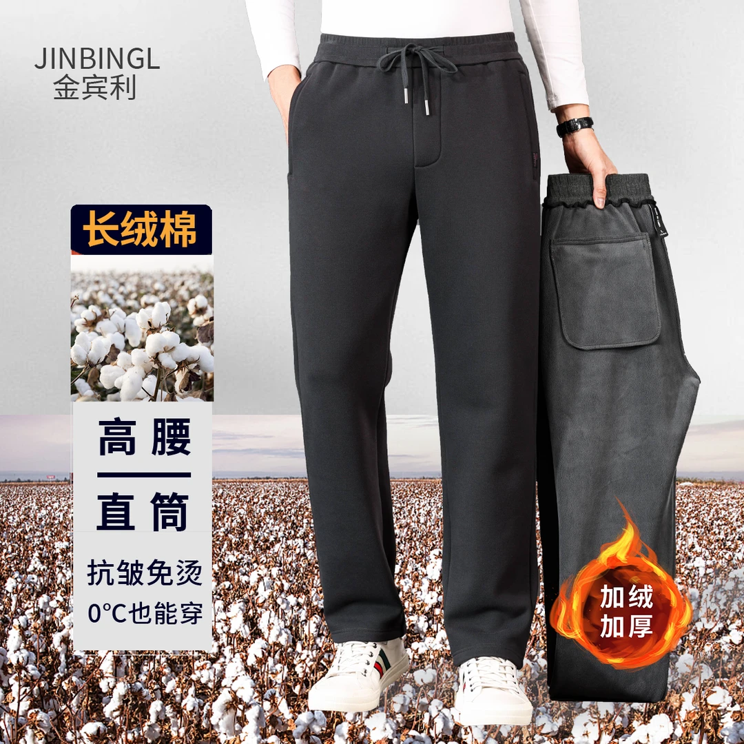 【冬季纯棉加绒】高端男秋冬裤子 高腰直筒休闲裤 大码防寒宽松卫裤