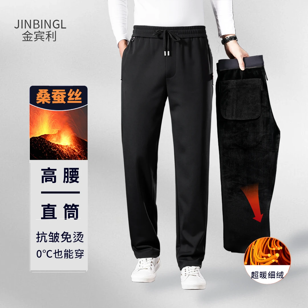 桑蚕丝冬季高档加绒保暖男士休闲裤高腰深裆宽松弹力运动直筒卫裤