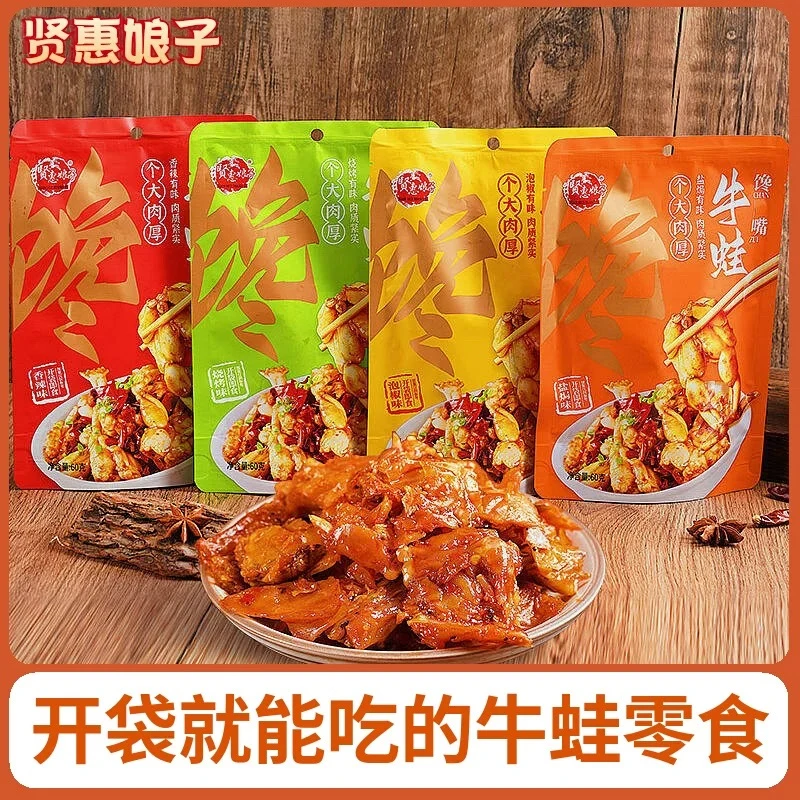 贤惠娘子牛蛙开袋即食卤味熟食蛙肉蛙腿麻辣香辣烧烤馋嘴蛙零食