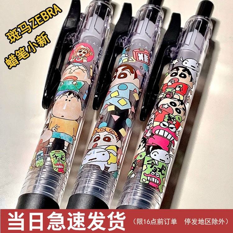 【现货】日本ZEBRA斑马蜡笔小新二代联名限定稀有款JJ15中性笔0.5
