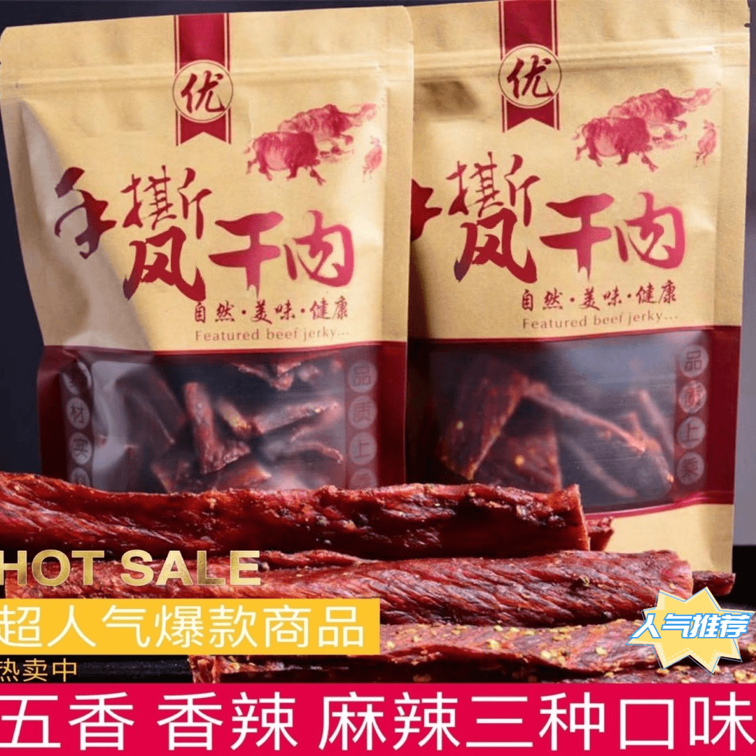 【小扬哥甄选】风干牛肉干四川手撕牦牛肉干正宗内蒙古特色青花椒
