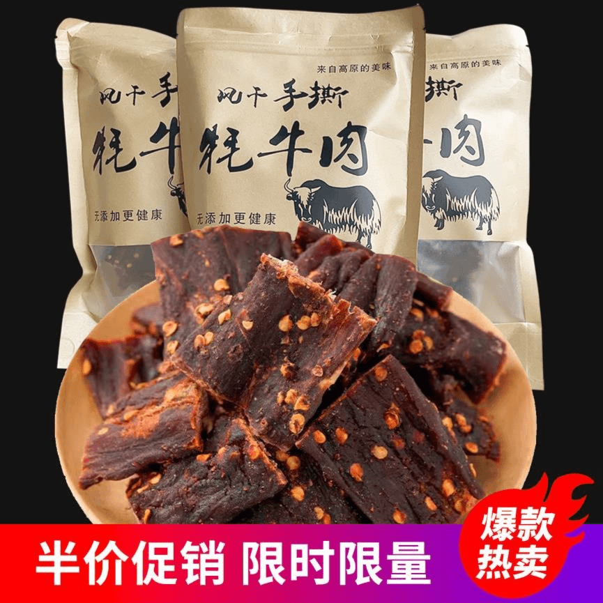 撕风干牦牛肉干超干香麻辣味肉干解馋办公室零食正宗四川特储备粮