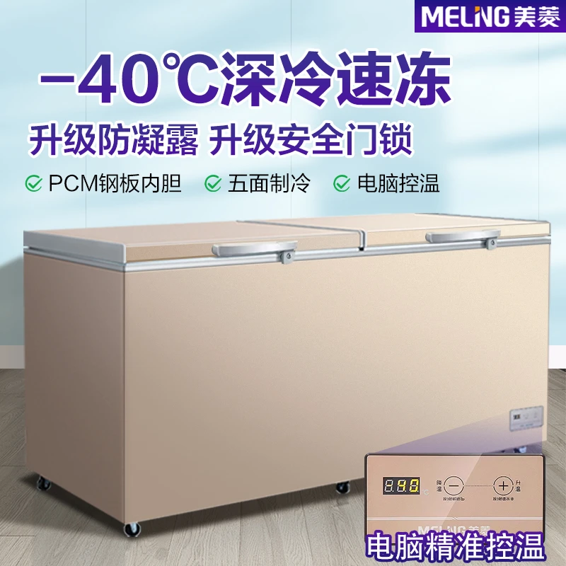-40℃低温丨美菱单温冷冻冰柜商用囤货大容量家用节能冷柜速冻雪柜