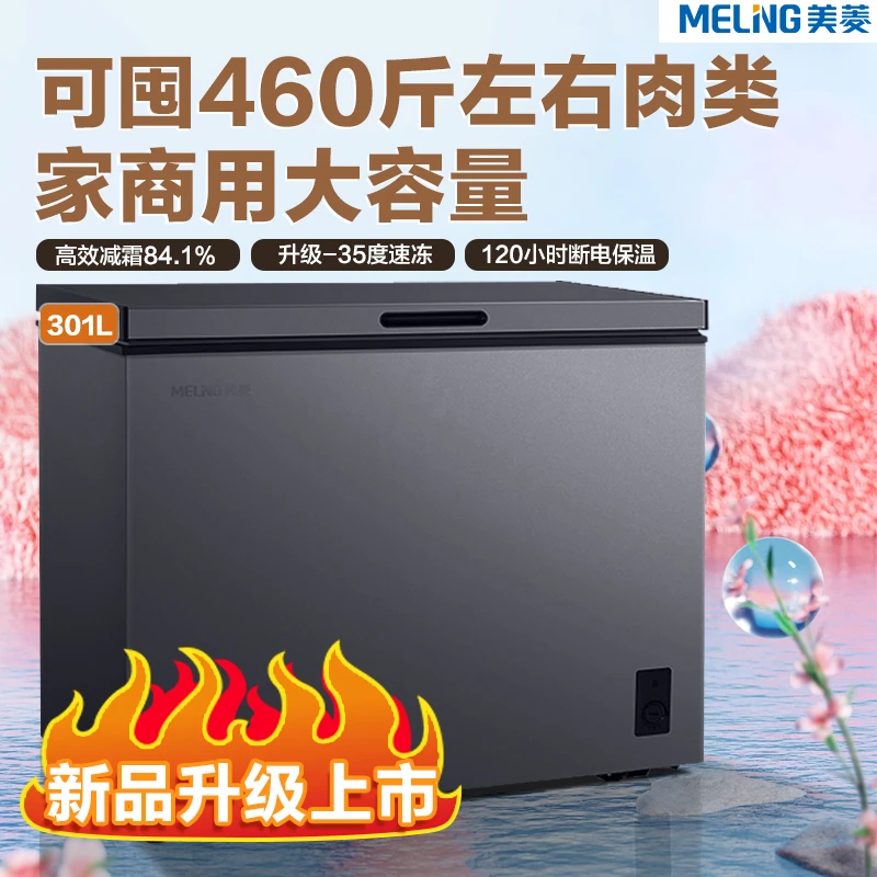 长虹美菱301/201/100L单温减霜家商用节能大容量双温冷藏冷冻冰柜