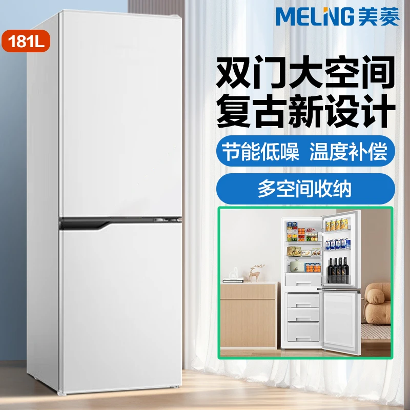 美菱181升双开门冰箱节能大容量直冷微霜冷藏冷冻两门小型电冰箱