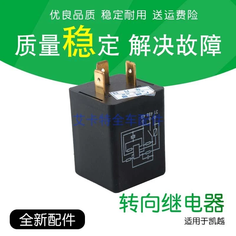 适用于别克新老凯越闪光继电器 赛欧 双跳灯 转向继电器配件