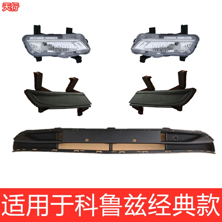 适配141516款雪佛兰科鲁兹前雾灯框罩保险杠灯下中网格栅杠网包围