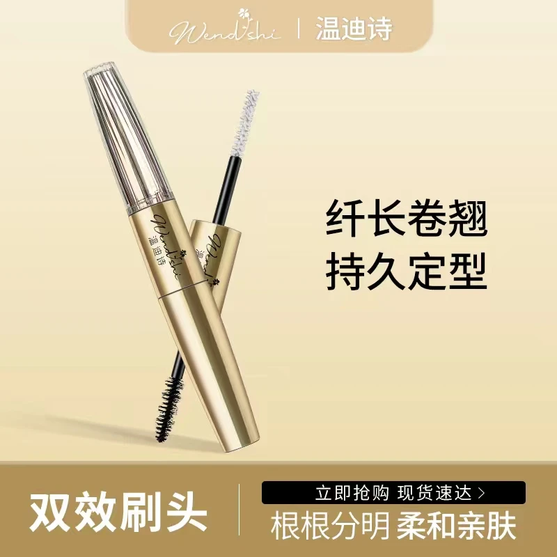 温迪诗（旗舰专属）睫毛膏持久防汗加长不脱妆根卷翘不晕染根根分明