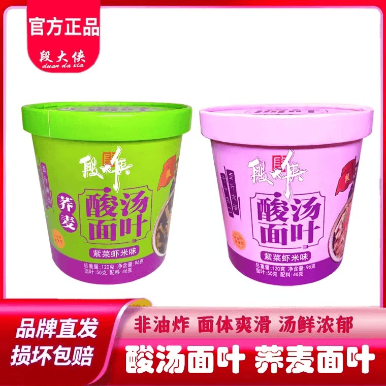 段大侠美食免煮桶装速食品速食懒人食品荞麦方便面酸汤面片桶装