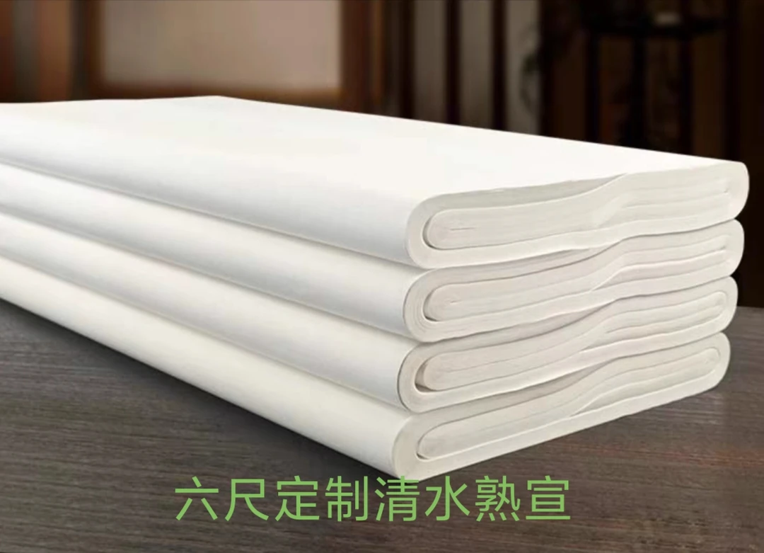 六尺清水熟宣，三张一份，适合各种工笔画，国画临摹创作