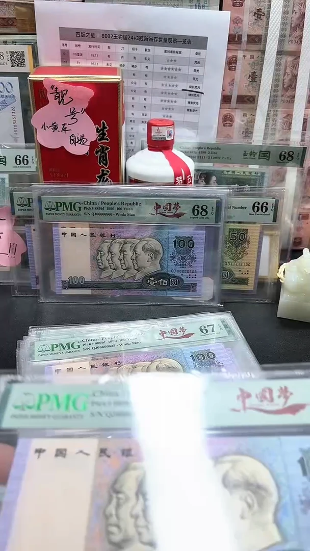 【闪购商品】中国梦老虎头68分 666 66 827