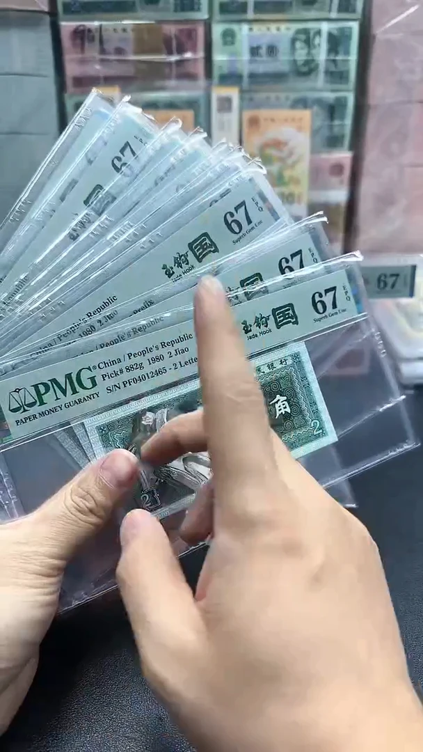 【闪购商品】 PF玉勾国67分不挑号单张【4】