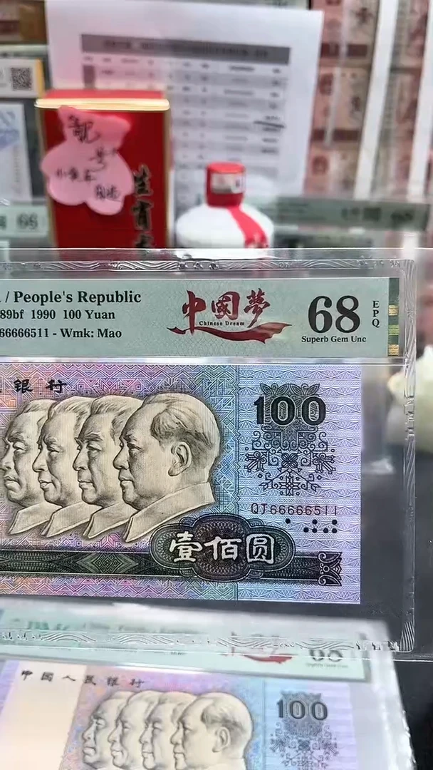 【闪购商品】中国梦老虎头68分 666 66 511