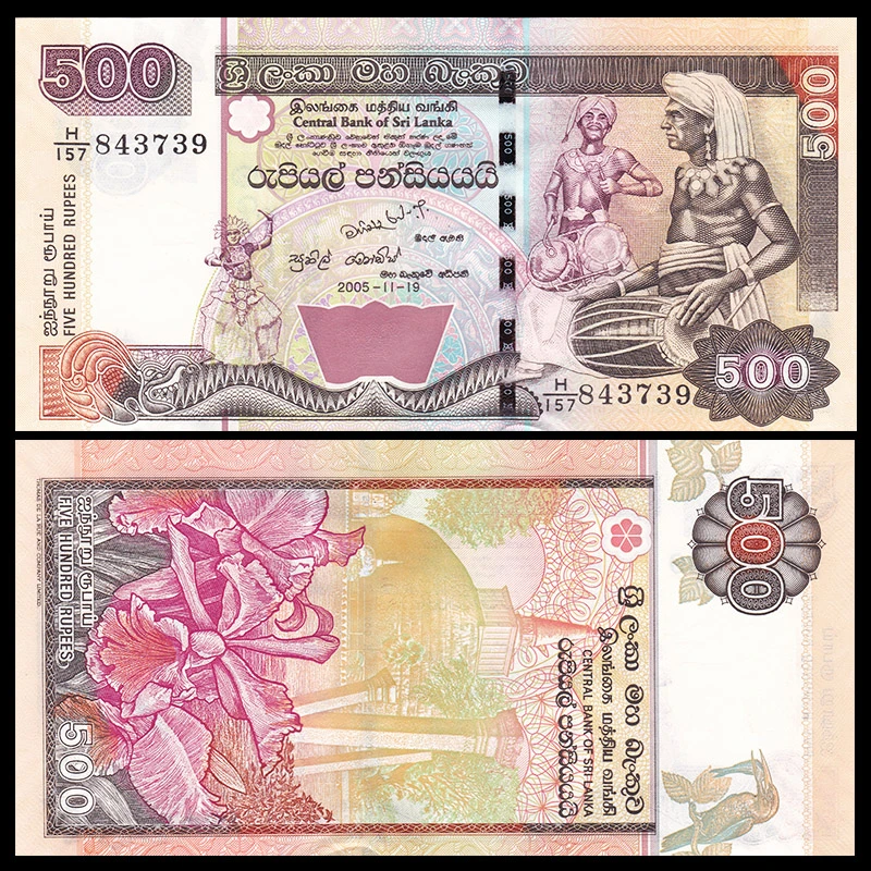 全新UNC 斯里兰卡500卢比 2005年 亚洲钱币外币