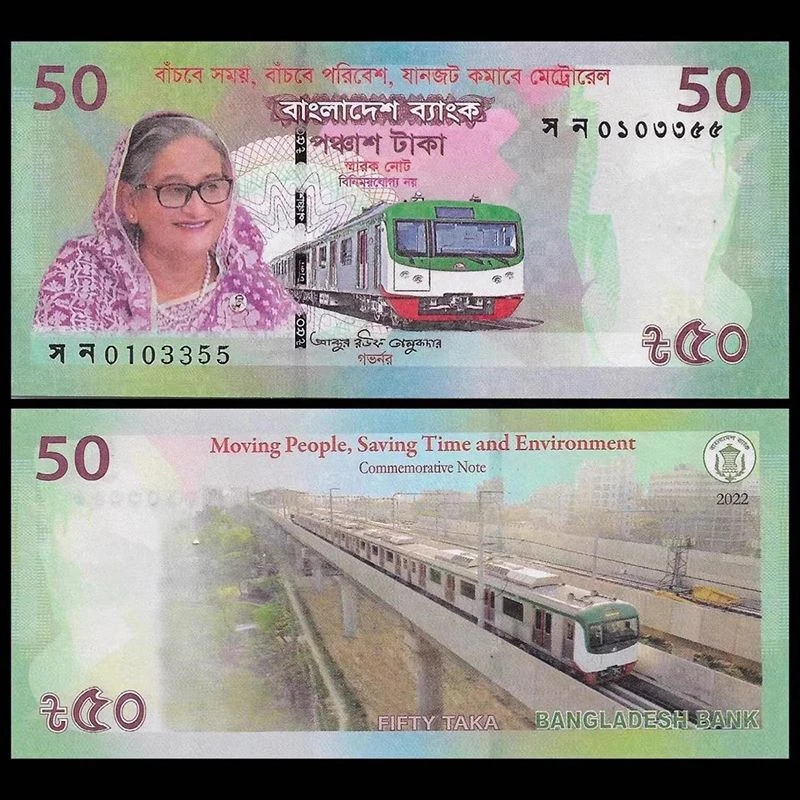 全新UNC 孟加拉50塔卡2022年达卡铁路开通纪念钞 亚洲钱币外币