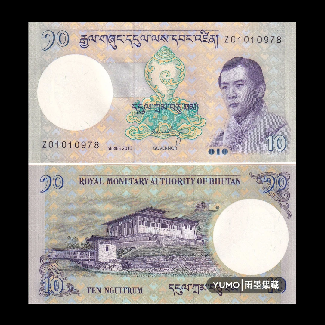 全新Z补冠 不丹10努尔特鲁姆2013年 亚洲外币钱币UNC收藏保真