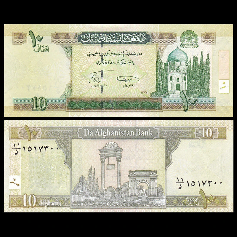 全新UNC 阿富汗10尼2008-2019年 亚洲纸币钱币外币
