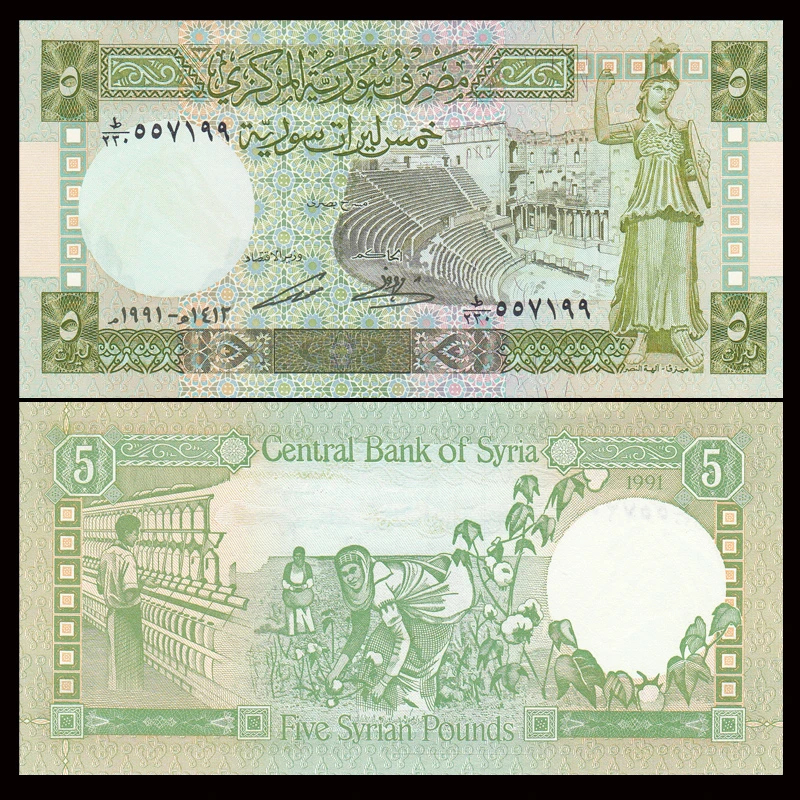 全新UNC 叙利亚5镑1991年 亚洲钱币外币