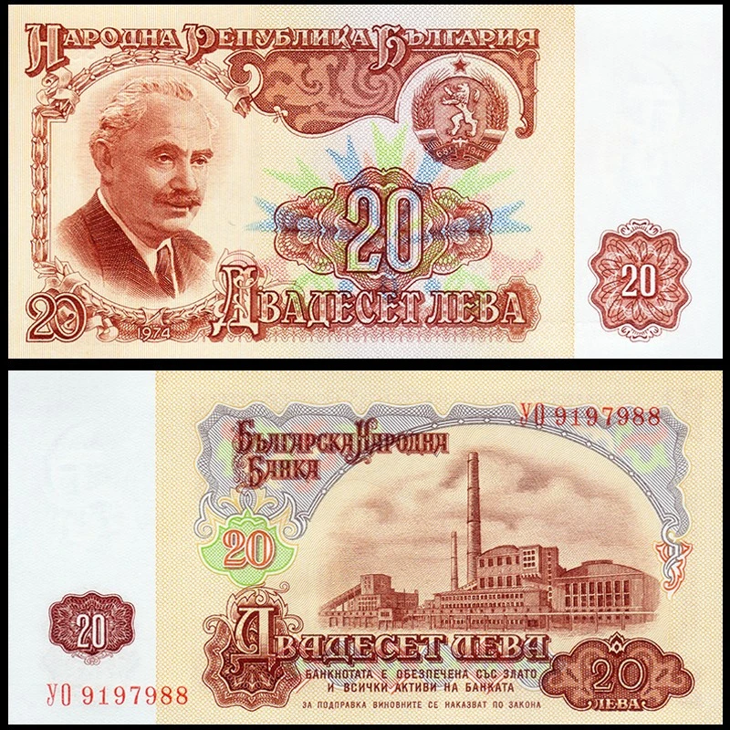 全新UNC 保加利亚20列弗 1974年 欧洲钱币外币 收藏保真