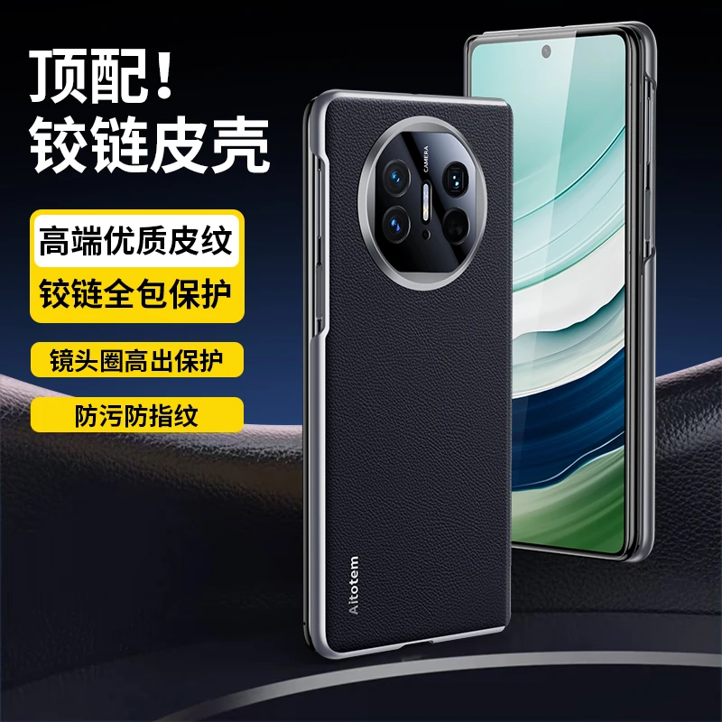 适用于华为matex5手机壳折叠屏典藏版x3/x5真皮中轴铰链磁吸后壳