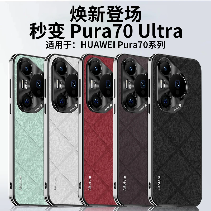 华为pura70pro手机壳pura70保护套HBN-AL00+直边ADY高档秒变ultra