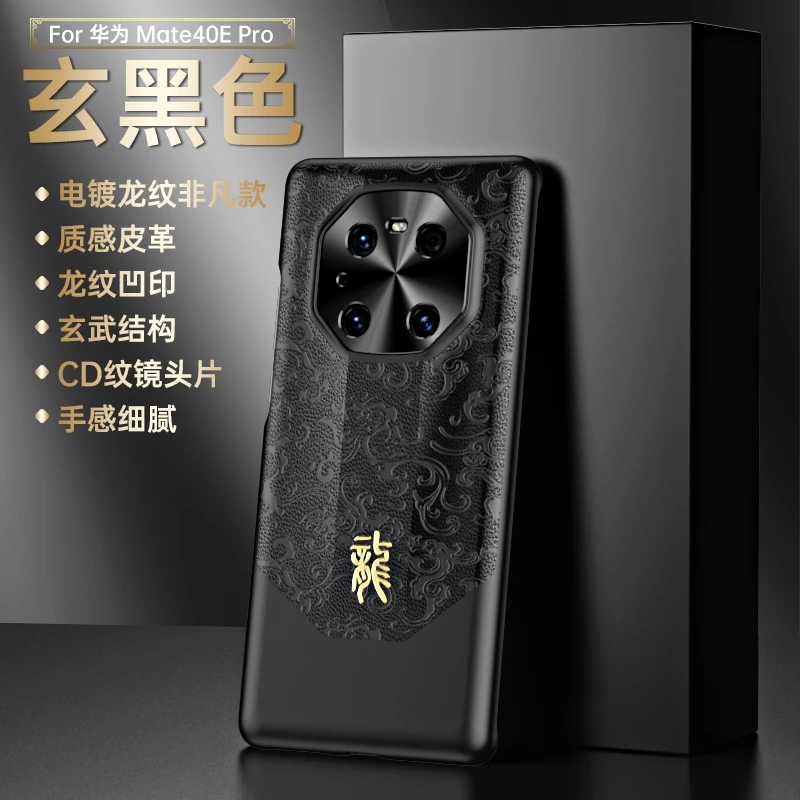 华为mate40pro手机壳epro国潮NOH-AN00鼎桥m40真皮创意mate40龙纹