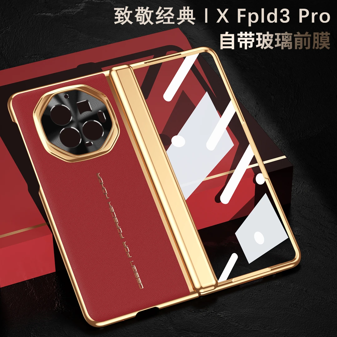 适用于vivoxfold3pro手机壳真皮vivo xfold3折叠屏中轴全包防摔