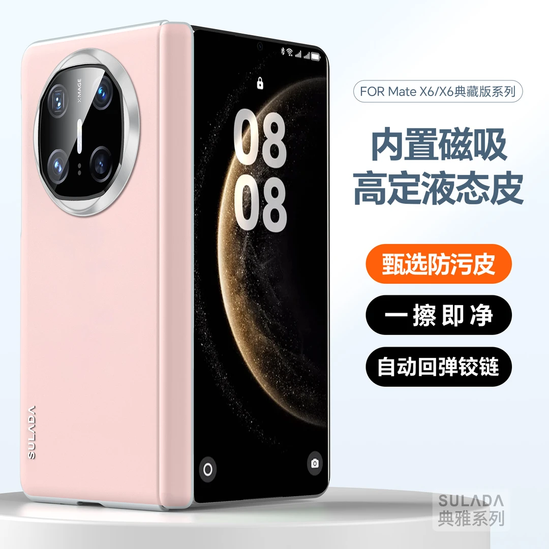 适用于华为matex6手机壳x6典藏版中轴铰链后壳保护套折叠屏个性