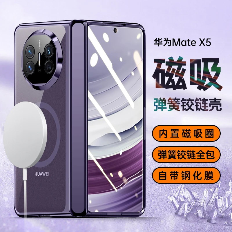 华为matex5手机壳磁吸折叠屏典藏版壳膜中轴铰链保护套透明薄防窥