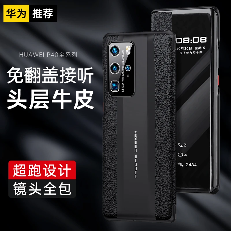 华为P40Pro手机壳真皮新款p40男女防摔pro+智能翻盖皮套高档轻奢