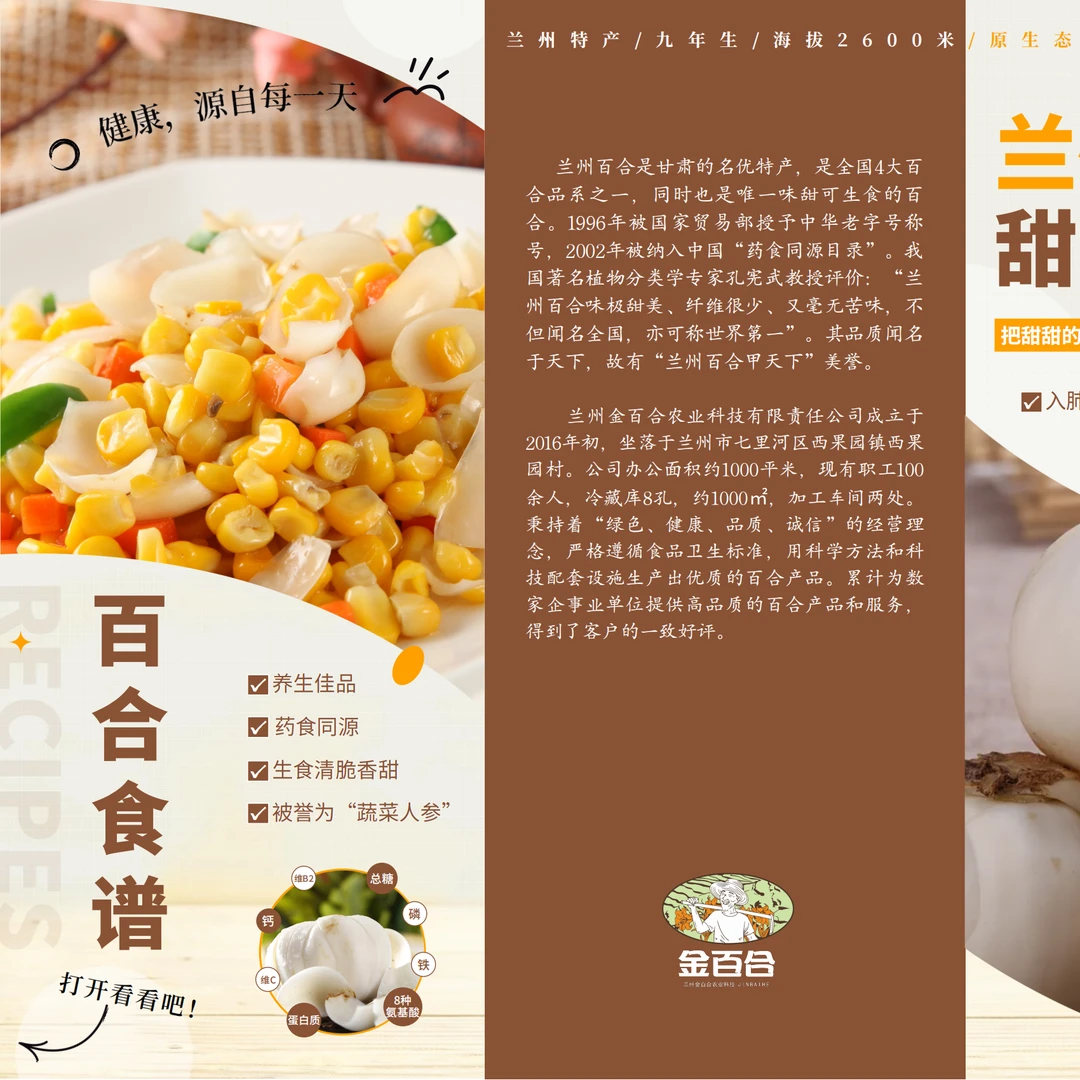 兰州甜百合的食谱