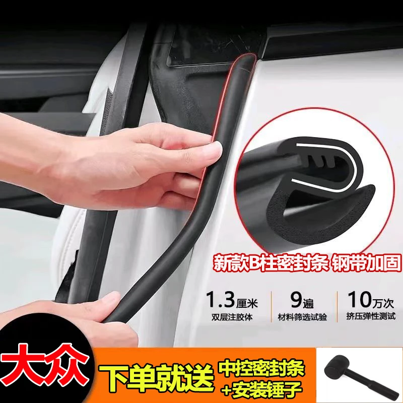 大众全系汽车B柱密封条隔音防风防尘降噪车门胶条