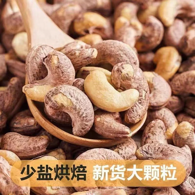 特大170紫皮腰果500g