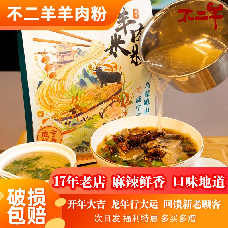 【米粉辣椒组合优惠】不二羊羊肉粉贵州特产油辣椒方便速食水城威宁