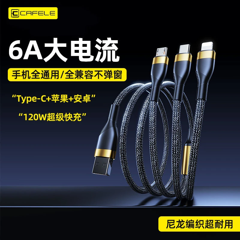 卡斐乐120W车载多功能三合一通用快充电线一拖三适用苹果华为8p