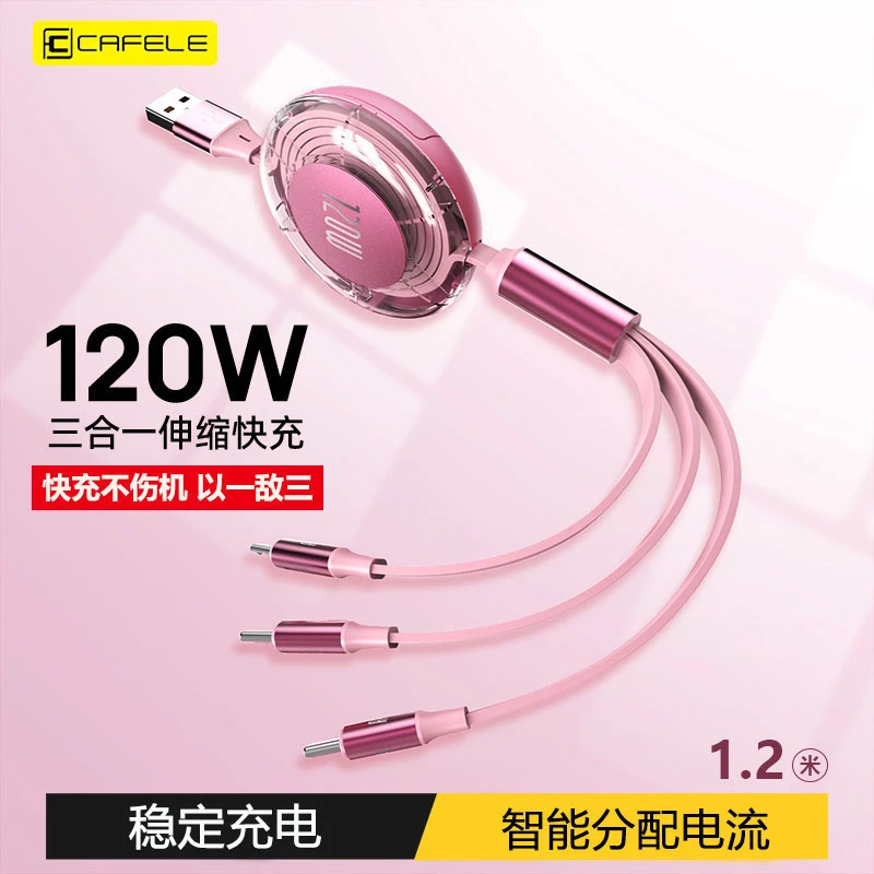 卡斐乐伸缩三合一充电线一拖三通用车载适用苹果华为安卓数据线8p