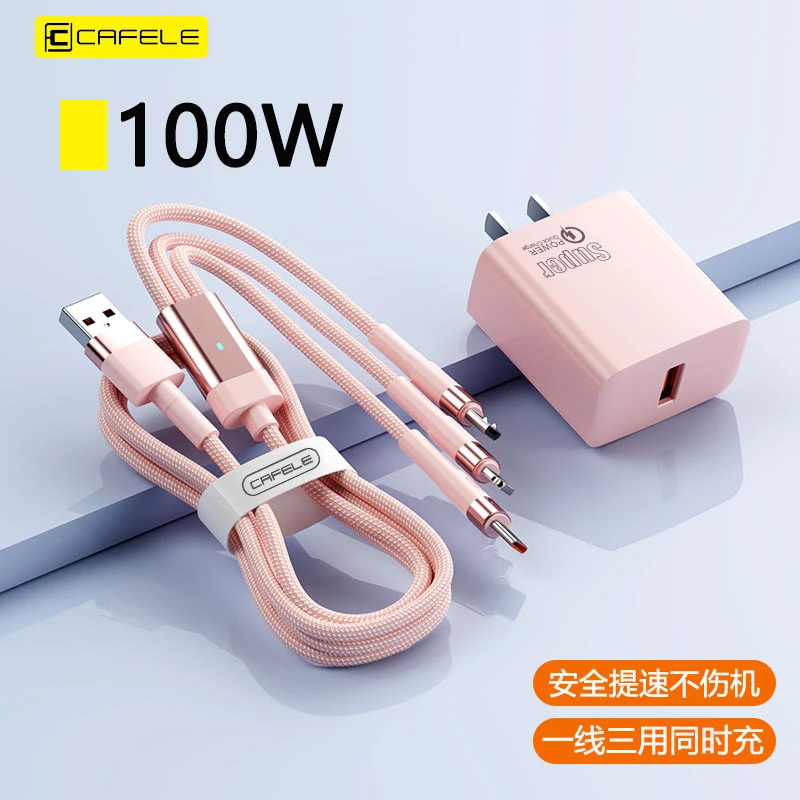 卡斐乐超级快充充电头三合一充电器usb数据线100W适用苹果华为8p