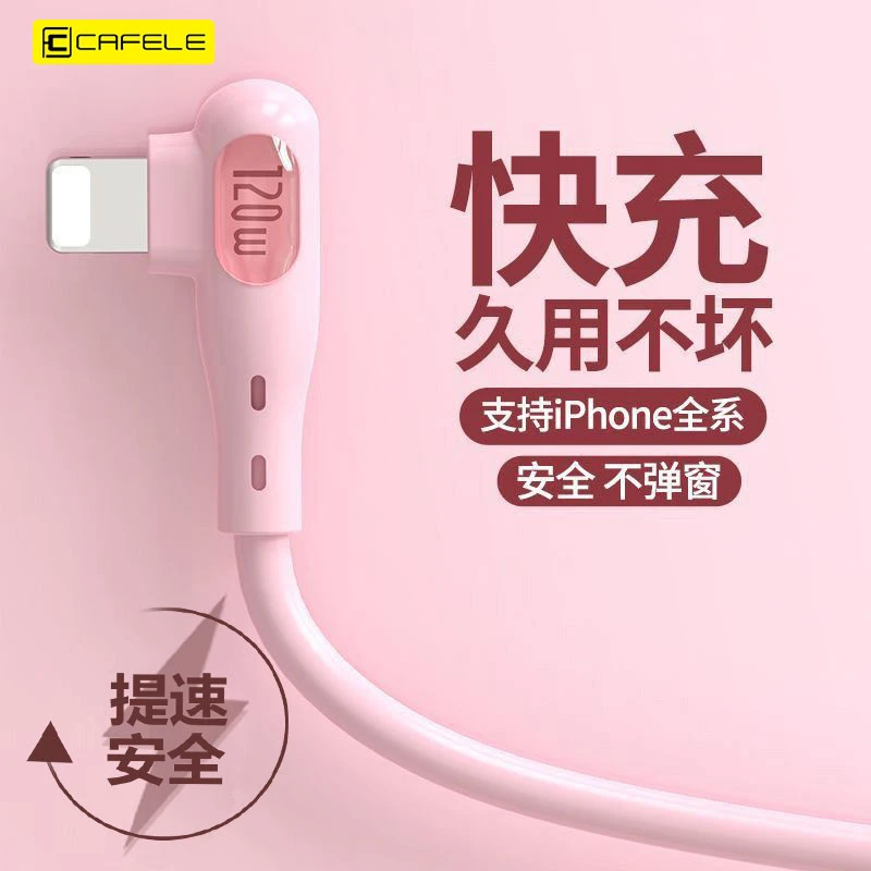 卡斐乐液态苹果14充电线13弯头通用用快充iPhone12加长xr数据线8p